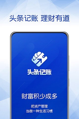 头条记账app