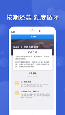 放心借钱App下载