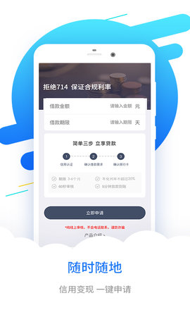分期易极速贷app