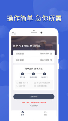 放心借钱App下载