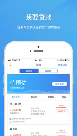 融360贷app