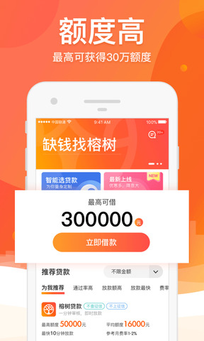 榕树贷款APP