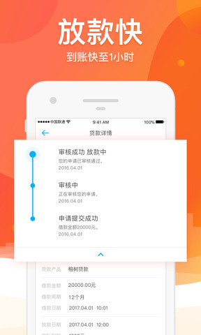 榕树贷款APP