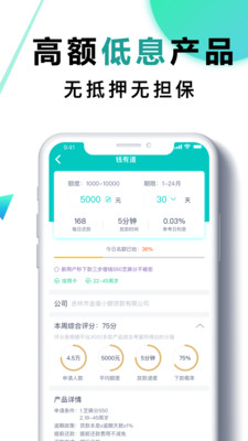 钱有道app官方