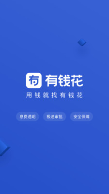 有钱花官方网站