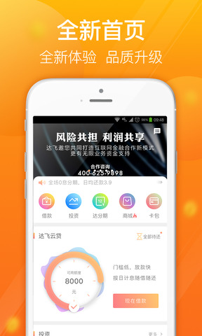 达飞金融app