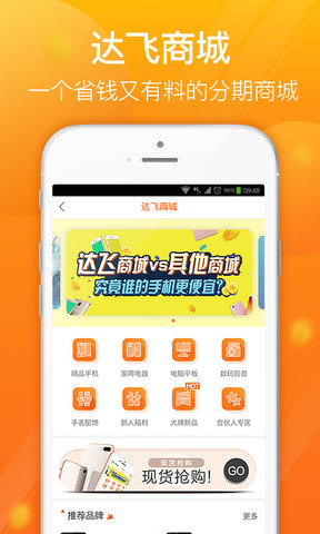 达飞金融app