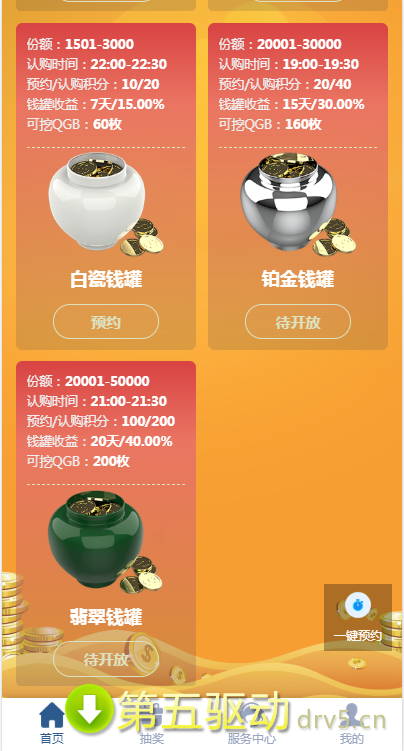 钱罐生财