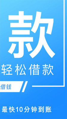 放心借钱APP
