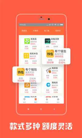 宜信信贷app