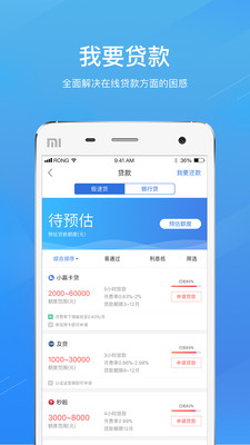 融360借贷app