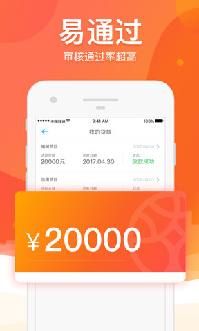 榕树贷款APP
