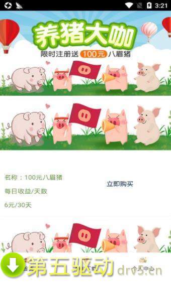 养猪大咖