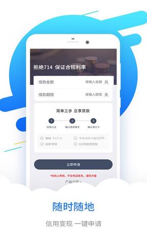 分期易贷app