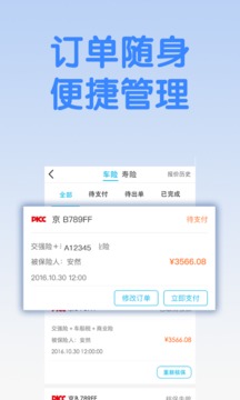 悟空保app