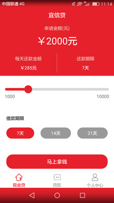 宜信普惠贷款app