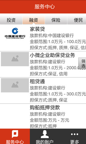 普惠金融贷款