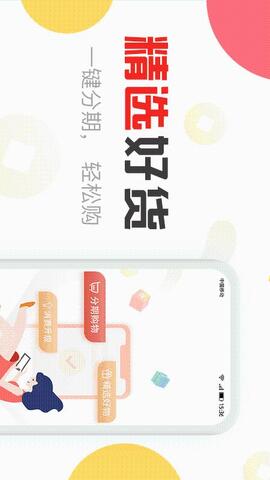 分期易app苹果版
