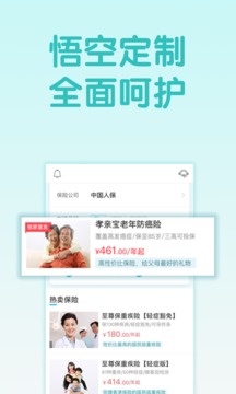 悟空保app