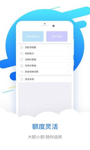 分期易贷app