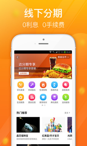 达飞云贷APP安装