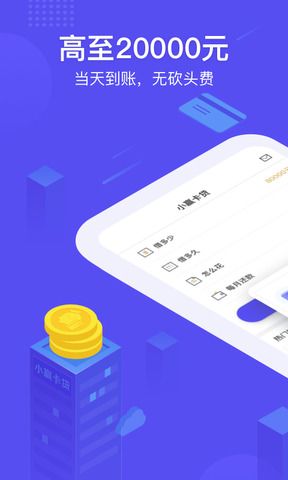 小赢卡贷App