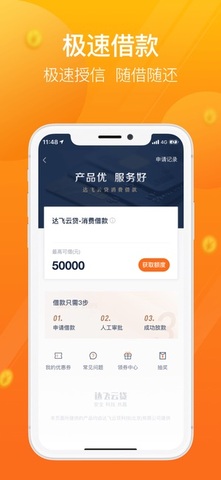 达飞云贷官网app最新版