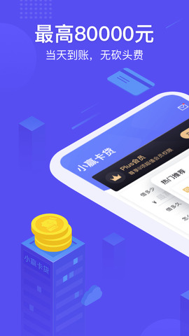 小赢卡贷APP
