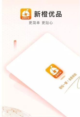 新橙优品贷款APP