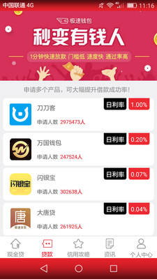 宜信普惠贷款app