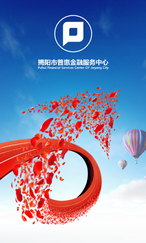 普惠金融贷款