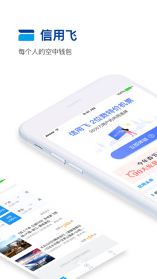 信用飞借款app