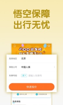 悟空保app