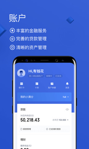 百度钱包有钱花app官方