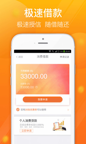 达飞云贷APP安装