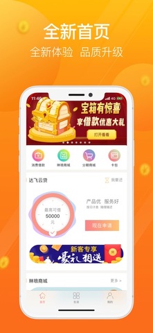 达飞云贷官网app最新版