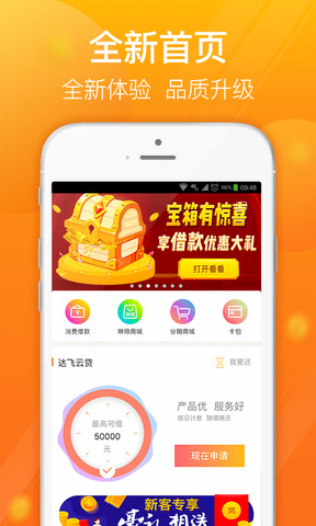 达飞云贷app官方版