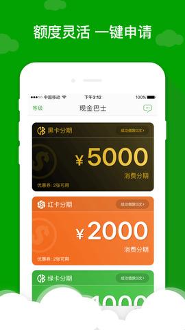 借现金巴士app