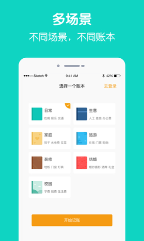 圈子账本app