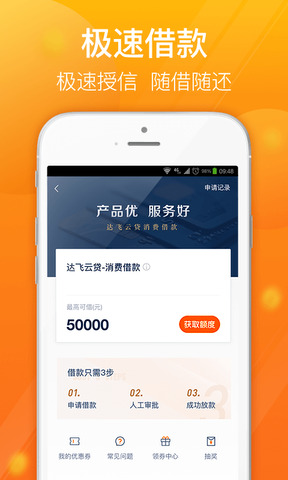 达飞云贷app官方版