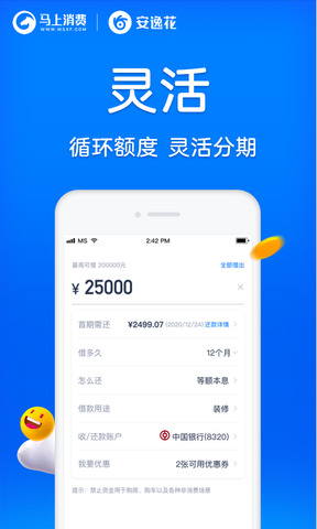 安逸花快贷app