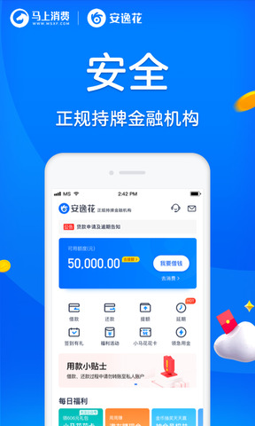 安逸花快贷app