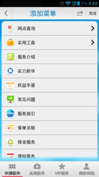 掌上新华保险app最新版本
