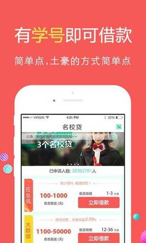 名校贷app