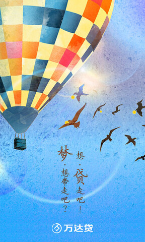 万达贷款app