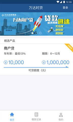 万达贷app下载安卓