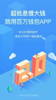 闪银百万钱包app