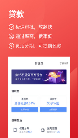 有钱花度小满金融