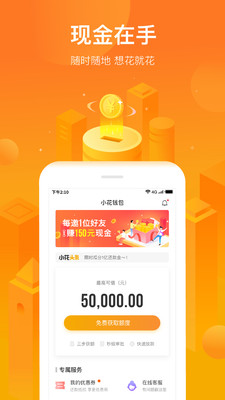 信用安逸小花钱包app