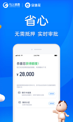 安逸花快贷app